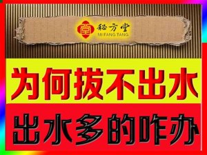 为何发泡不出水,没有果冻状东西,出水太多咋办。