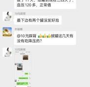 高血压拔罐反馈