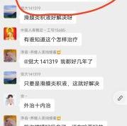 膝盖疼滑膜炎案例